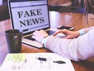 Фальшивые новости Фальшивые новости