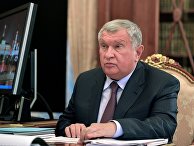 Рабочая встреча президента РФ В. Путина с главой компании "Роснефть" И. Сечиным 12 февраля 2020 года Рабочая встреча президента РФ В. Путина с главой компании "Роснефть" И. Сечиным 12 февраля 2020 года