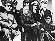 Иосиф Сталин, Франклин Рузвельт и Уинстон Черчиль Иосиф Сталин, Франклин Рузвельт и Уинстон Черчиль