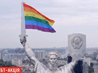 Зачем главный монумент Киева одели в цвета ЛГБТ накануне 22 июня Зачем главный монумент Киева одели в цвета ЛГБТ накануне 22 июня