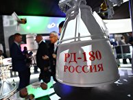Российский двухкомпонентный жидкостный ракетный двигатель закрытого цикла РД-180 Российский двухкомпонентный жидкостный ракетный двигатель закрытого цикла РД-180