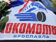Цветы и свечи в память о погибших хоккеистах ярославского "Локомотива" у стадиона "Арена-2000" Цветы и свечи в память о погибших хоккеистах ярославского "Локомотива" у стадиона "Арена-2000"