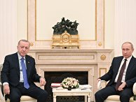 Президент РФ В. Путин и президент Турции Р. Эрдоган Президент РФ В. Путин и президент Турции Р. Эрдоган