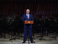 Президент РФ В. Путин посетил торжественное мероприятие ко Дню города в концертном зале "Зарядье" Президент РФ В. Путин посетил торжественное мероприятие ко Дню города в концертном зале "Зарядье"