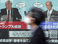 Дональд Трамп и Джо Байден на экране в Токио Дональд Трамп и Джо Байден на экране в Токио