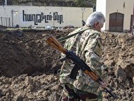 Нагорный Карабах во время обострения конфликта Нагорный Карабах во время обострения конфликта