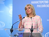 Брифинг официального представителя МИД России М. Захаровой Брифинг официального представителя МИД России М. Захаровой