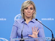 Брифинг официального представителя МИД России М. Захаровой Брифинг официального представителя МИД России М. Захаровой