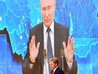Ежегодная пресс-конференция президента РФ В. Путина Ежегодная пресс-конференция президента РФ В. Путина