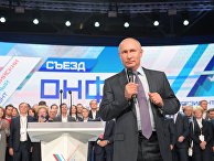 Президент РФ В. Путин на съезде Общероссийского народного фронта Президент РФ В. Путин на съезде Общероссийского народного фронта
