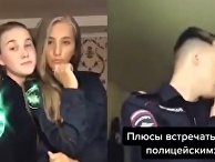 Украинские курсантки «зажгли» с российским копом в TikTok Украинские курсантки «зажгли» с российским копом в TikTok