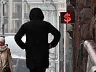Курсы валют в Москве Курсы валют в Москве