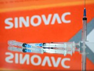 Вакцина СoronaVac китайской компании SinoVac Вакцина СoronaVac китайской компании SinoVac
