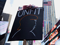 Плакат участника акции протеста против президента США Дональда Трампа в Нью-Йорке. 15 июля 2017 Плакат участника акции протеста против президента США Дональда Трампа в Нью-Йорке. 15 июля 2017