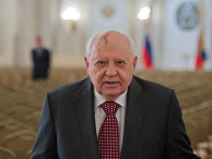 Бывший президент СССР Михаил Горбачев Бывший президент СССР Михаил Горбачев