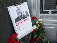 Цветы у здания МИД РФ в связи с гибелью посла России в Турции А. Карлова Цветы у здания МИД РФ в связи с гибелью посла России в Турции А. Карлова