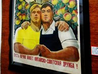 Плакат «Пусть вечно живет советско-китайская дружба» в Музее пропаганды в Шанхае, Китай Плакат «Пусть вечно живет советско-китайская дружба» в Музее пропаганды в Шанхае, Китай