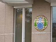 Здание Организации по запрещению химического оружия в Гааге Здание Организации по запрещению химического оружия в Гааге