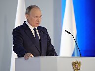 Президент РФ Владимир Путин выступает с ежегодным посланием Федеральному Собранию Президент РФ Владимир Путин выступает с ежегодным посланием Федеральному Собранию