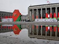 Минск, Белоруссия Минск, Белоруссия