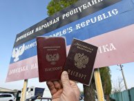 Граждане ЛНР и ДНР смогут получить паспорта РФ по упрощенной процедуре Граждане ЛНР и ДНР смогут получить паспорта РФ по упрощенной процедуре