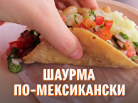 Как делается фирменное блюдо стрит-фуда Мексики – Тако аль пастор Как делается фирменное блюдо стрит-фуда Мексики – Тако аль пастор