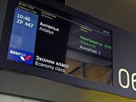 Возобновление авиасообщения между Россией и Турцией Возобновление авиасообщения между Россией и Турцией