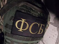 Сотрудники ФСБ РФ проводят задержание Сотрудники ФСБ РФ проводят задержание