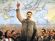 Советский плакат «Под водительством великого сталина вперед к коммунизму» Советский плакат «Под водительством великого сталина вперед к коммунизму»